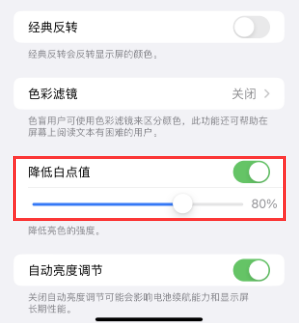繁峙苹果电池维修分享iPhone省电巧妙设置降低白点值 