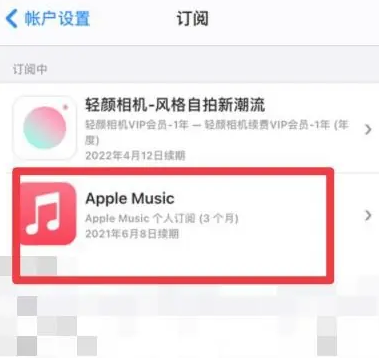 繁峙apple维修店分享Apple Music怎么取消自动收费 