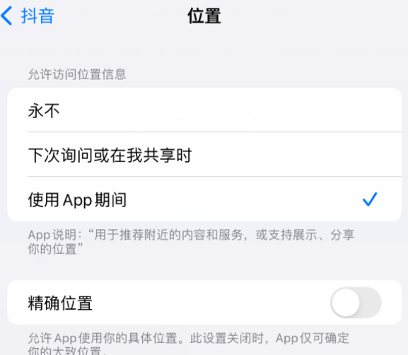 繁峙apple服务如何检查iPhone中哪些应用程序正在使用位置 