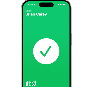 繁峙苹果15维修iPhone15使用“查找”与朋友见面 