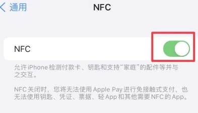 繁峙苹繁峙果维修服务分享iPhone15NFC功能开启方法