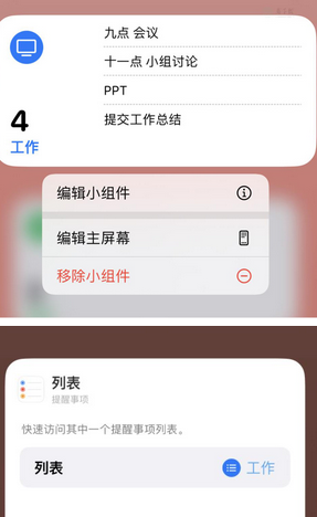 繁峙苹果14维修店分享iPhone14如何设置主屏幕显示多个不同类型提醒事项