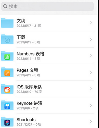 繁峙apple维修中心分享iPhone文件应用中存储和找到下载文件