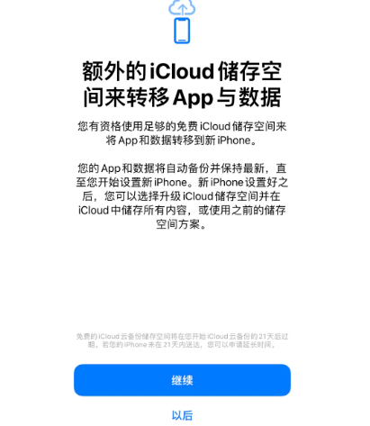 繁峙苹果14维修网点分享iPhone14如何增加iCloud临时免费空间