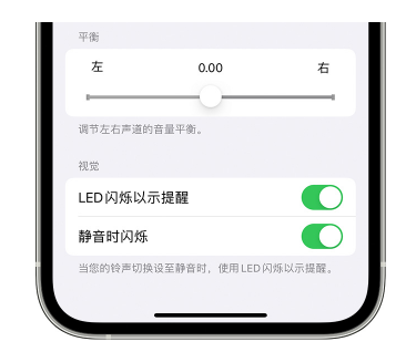 繁峙苹果14维修分享iPhone14静音时如何设置LED闪烁提示 