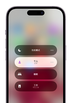 繁峙苹果14维修中心分享在iPhone14上定制个人专注模式 