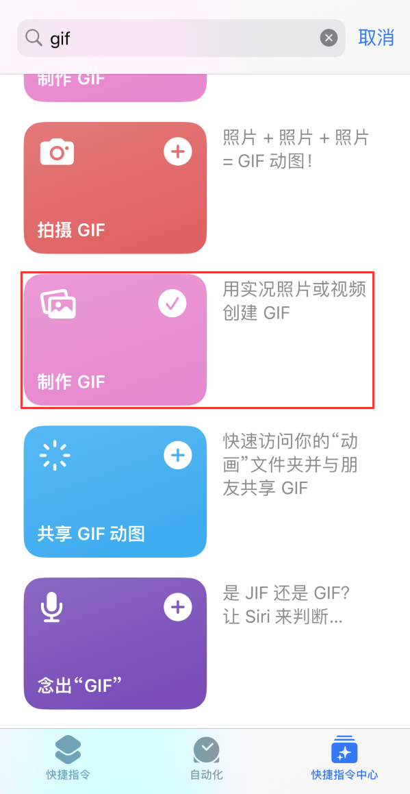 繁峙苹果手机维修分享iOS16小技巧:在iPhone上制作GIF图片 