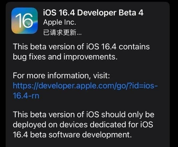 繁峙苹果维修网点分享iOS 16.4 beta 4更新内容及升级建议 