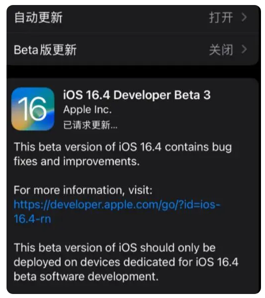 繁峙苹果手机维修分享：iOS16.4Beta3更新了什么内容？ 