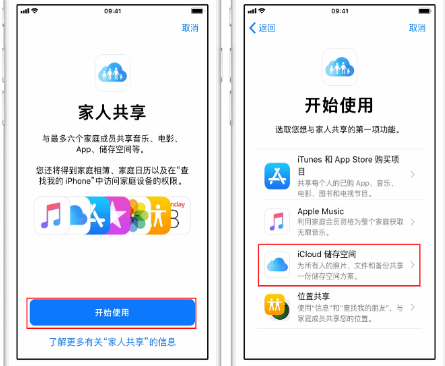 繁峙苹果14维修分享：iPhone14如何与家人共享iCloud储存空间？ 