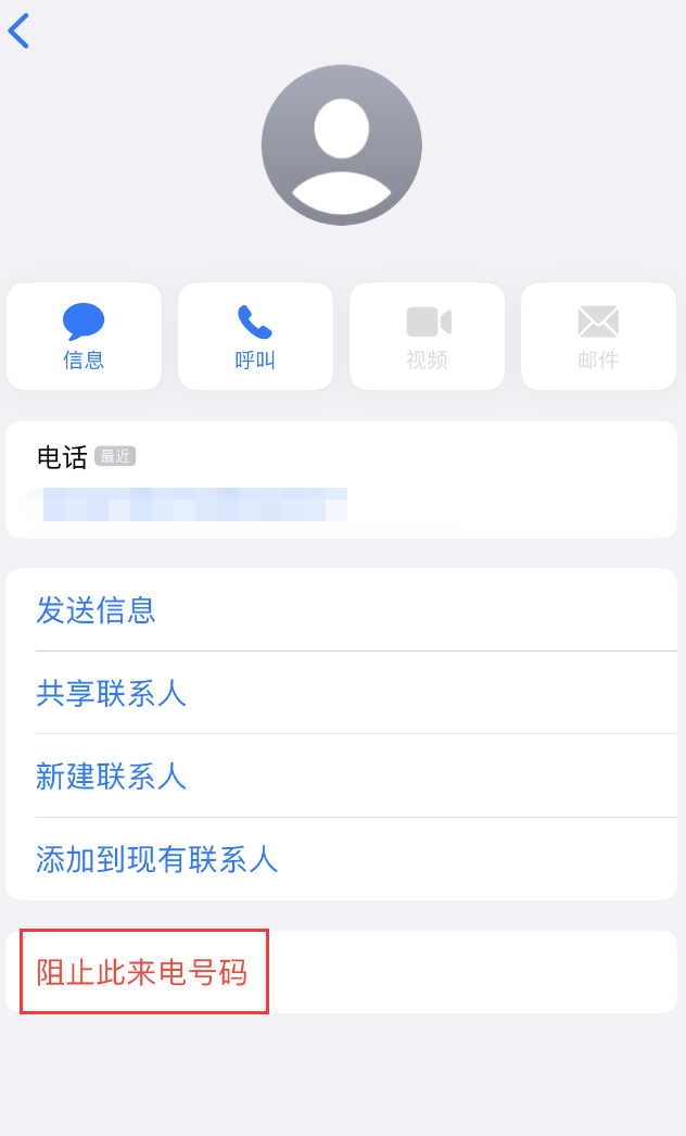 繁峙苹果手机维修分享：iPhone 拒收陌生人 iMessage 信息的方法 