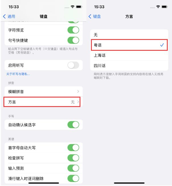 繁峙苹果14服务点分享iPhone 14plus设置键盘粤语方言的方法 