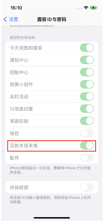 繁峙苹果14维修店分享iPhone14禁用锁定时回拨未接来电方法 