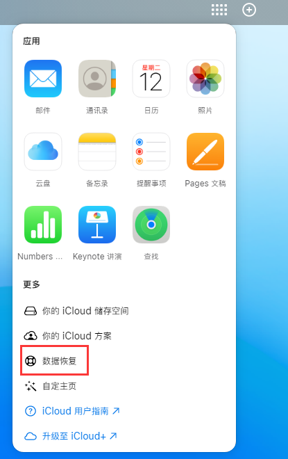 繁峙苹果手机维修分享iPhone 小技巧：通过苹果 iCloud 官网恢复已删除的文件 