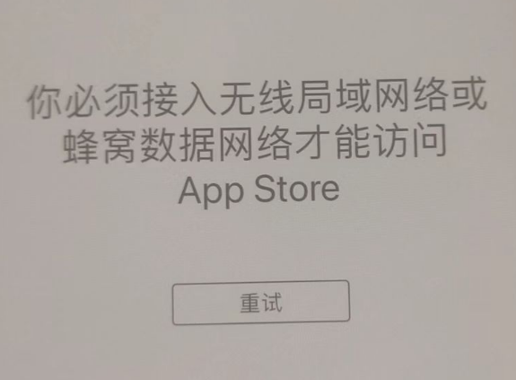 繁峙苹果服务网点分享无法在 iPhone 上打开 App Store 怎么办 