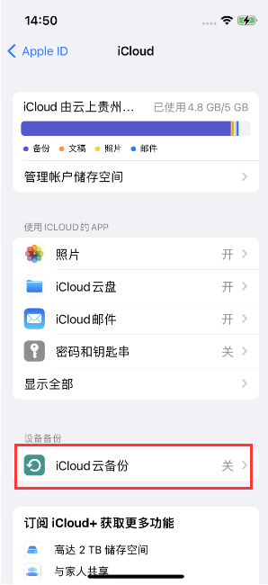 繁峙苹果14维修分享如何不让iPhone14 上的资料同步到到其他设备 