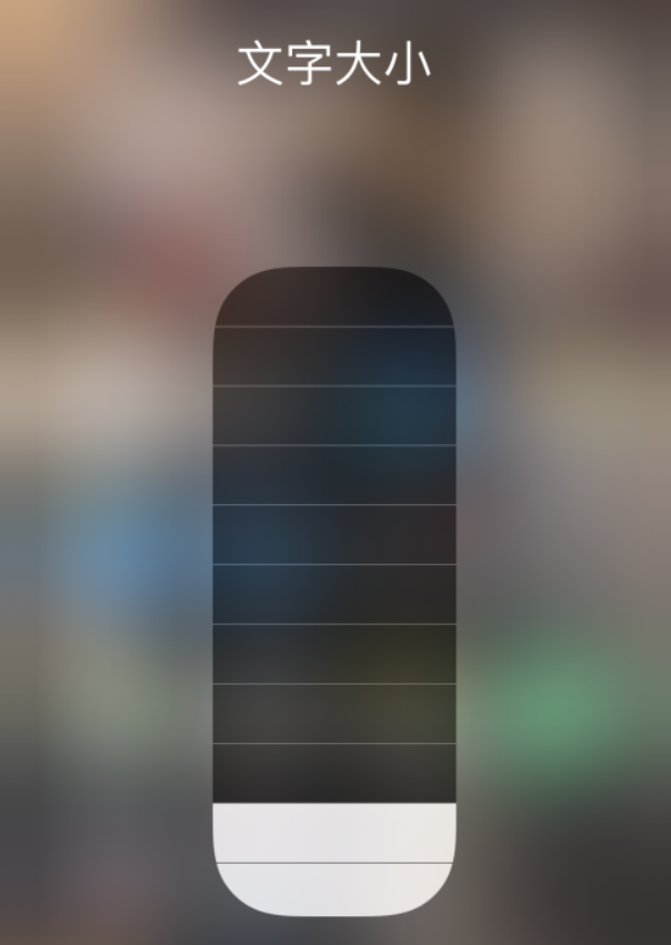 繁峙苹果手机维修分享小技巧：在 iPhone 控制中心快速调节字体大小 