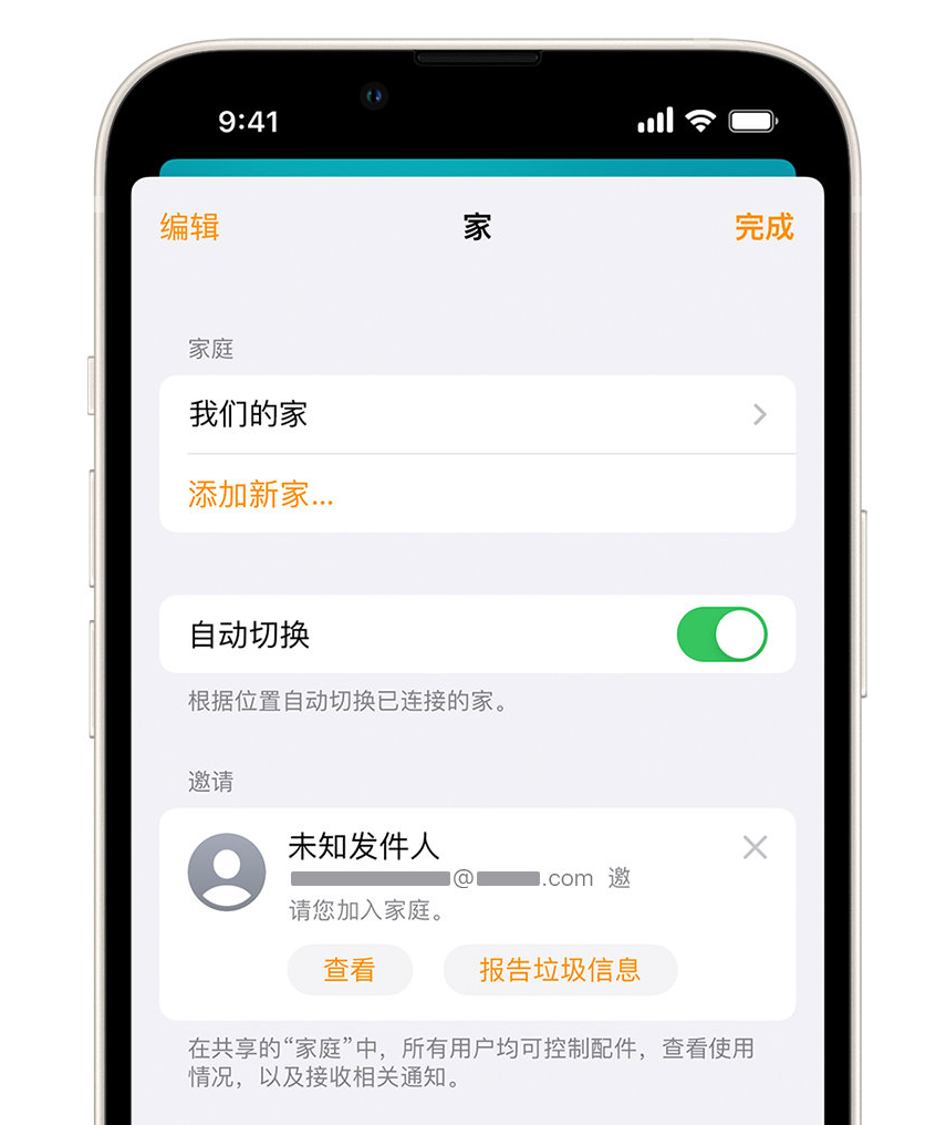 繁峙苹果手机维修分享iPhone 小技巧：在“家庭”应用中删除和举报垃圾邀请 