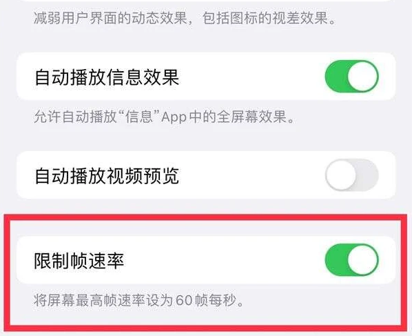 繁峙苹果13维修分享iPhone13 Pro高刷是否可以手动控制 