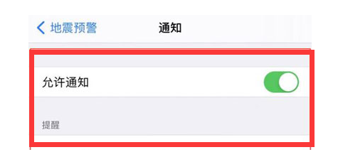 繁峙苹果13维修分享iPhone13如何开启地震预警 