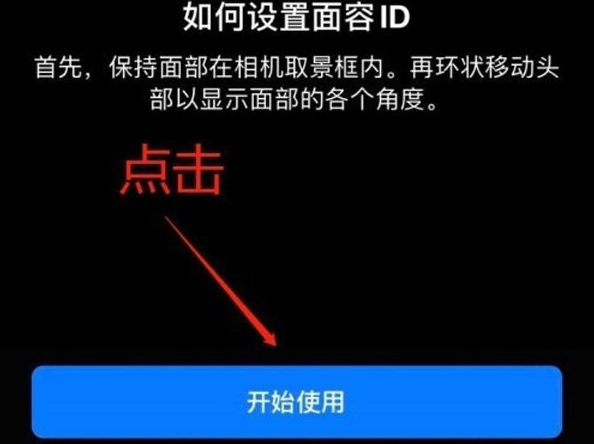 繁峙苹果13维修分享iPhone 13可以录入几个面容ID 