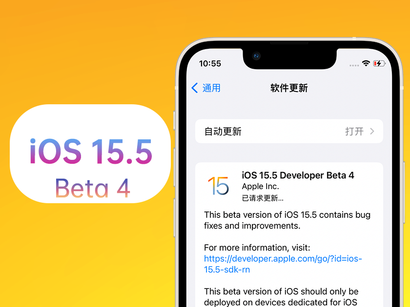 繁峙苹果手机维修分享iOS 15.5 Beta4优缺点汇总 