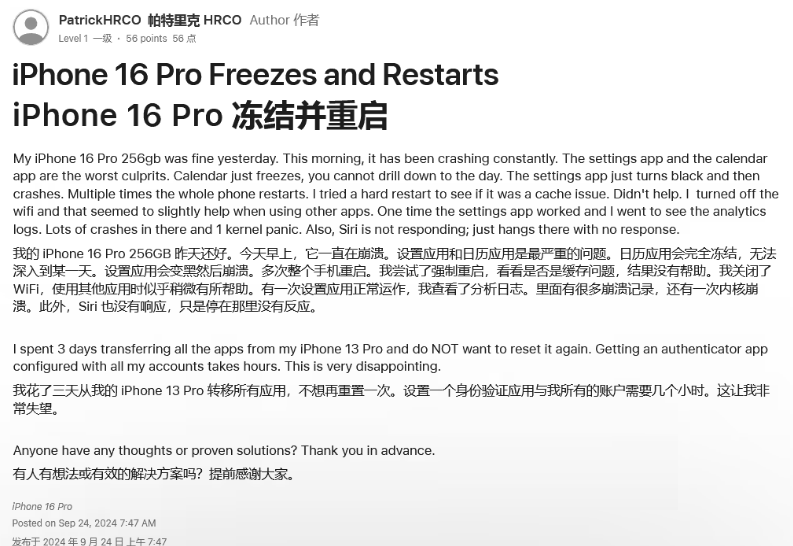 繁峙苹果16维修分享iPhone 16 Pro / Max 用户遇随机卡死 / 重启问题 