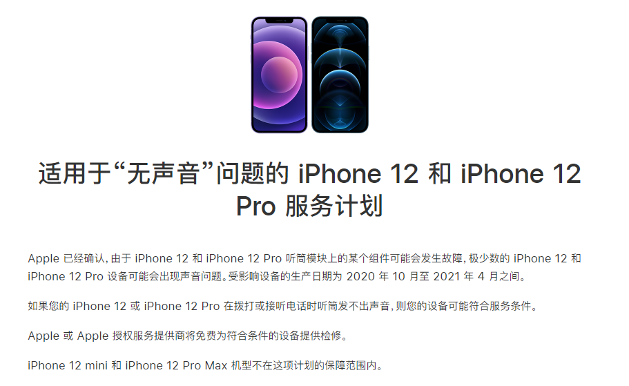 繁峙苹果手机维修分享iPhone 12/Pro 拨打或接听电话时无声音怎么办 